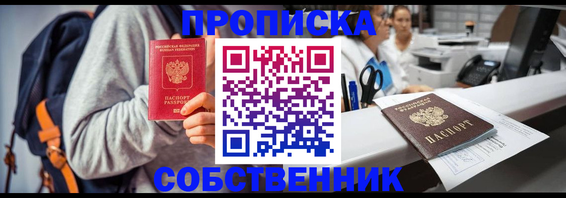 прописка законно в Марксе