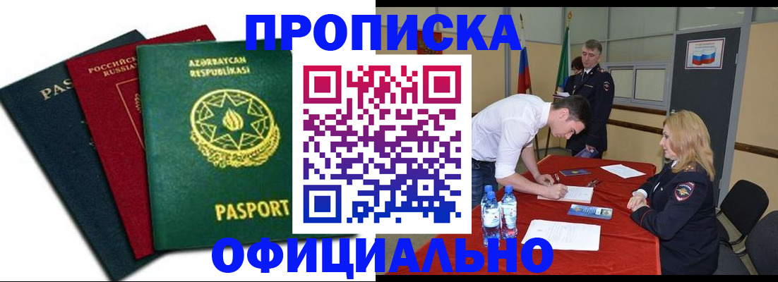 прописка гарантия в Марксе