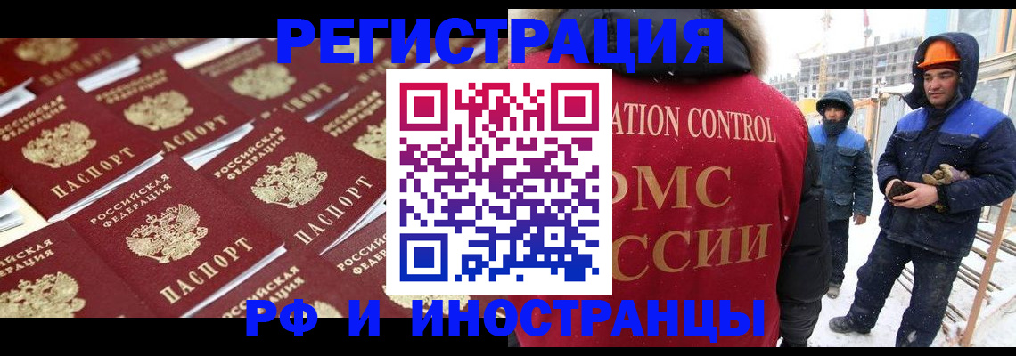 прописка иностранных граждан в Марксе