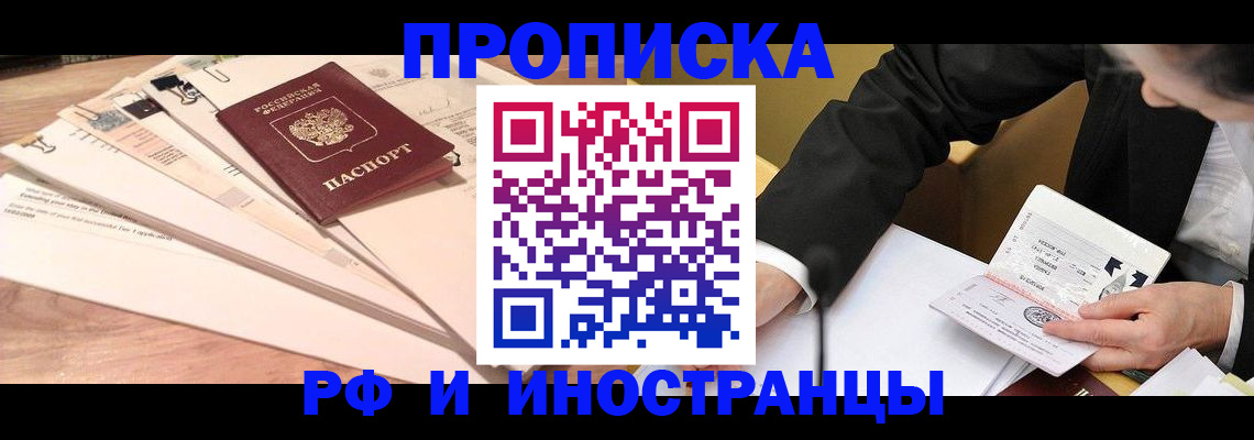 прописка штамп в Марксе