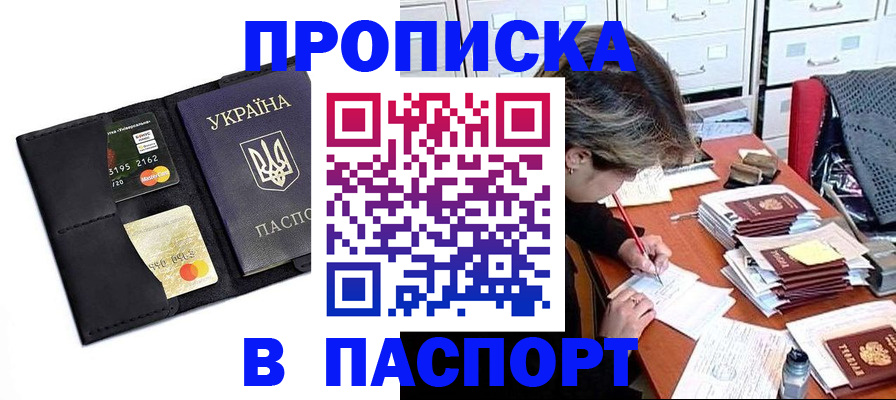 временная регистрация недорого в Марксе