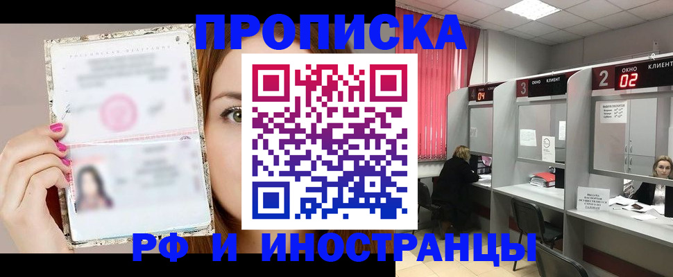 временная регистрация в Марксе