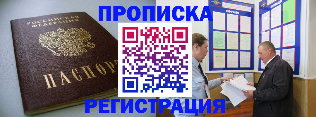 временная регистрация 2025 в Марксе