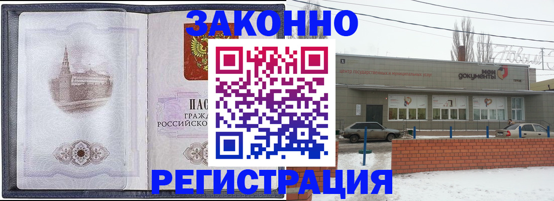 временная регистрация 2025 в Марксе