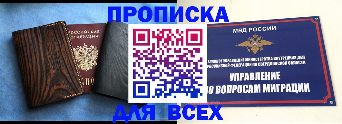 прописка в Марксе