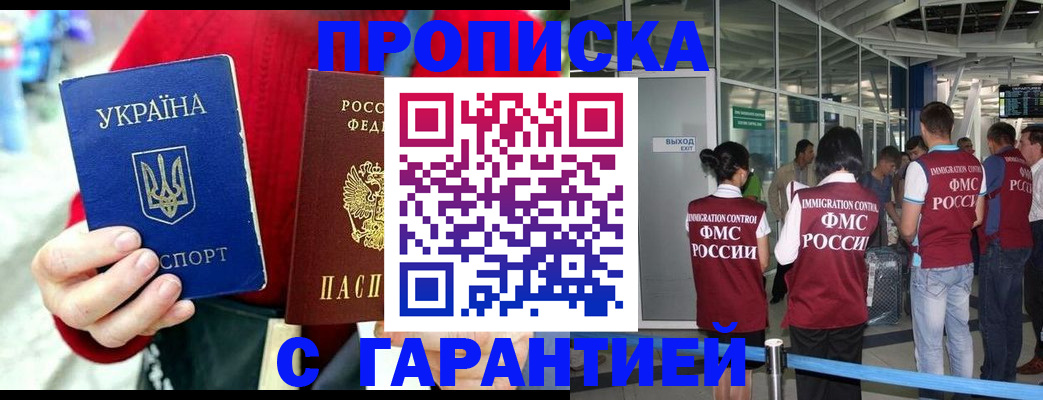 временная регистрация купить в Марксе